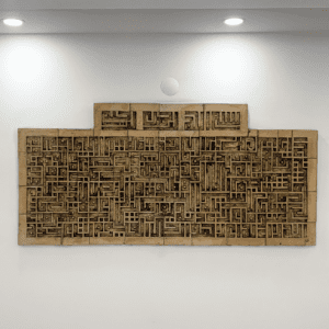 Kufice Seramik Duvar Panosu